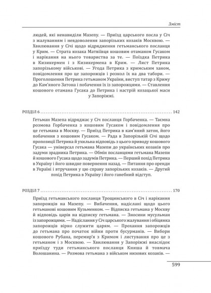 Історія запорізьких козаків в 3-х томах