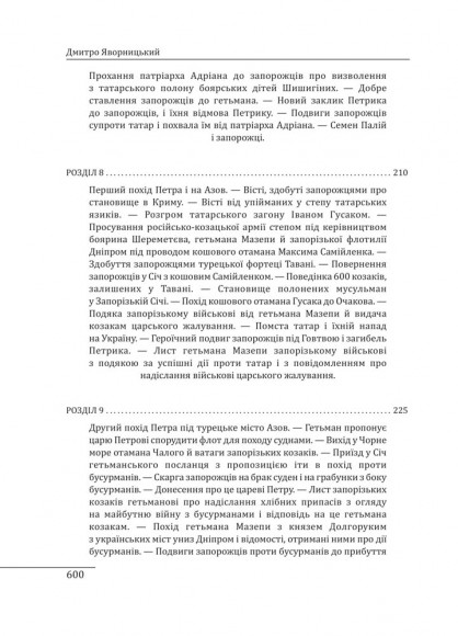 Історія запорізьких козаків в 3-х томах