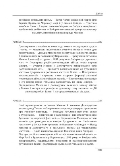 Історія запорізьких козаків в 3-х томах