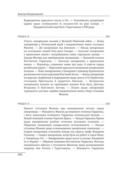 Історія запорізьких козаків в 3-х томах