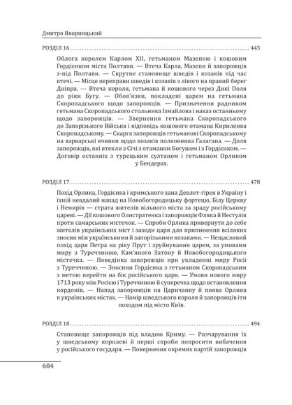 Історія запорізьких козаків в 3-х томах