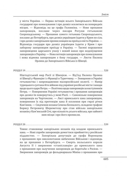 Історія запорізьких козаків в 3-х томах