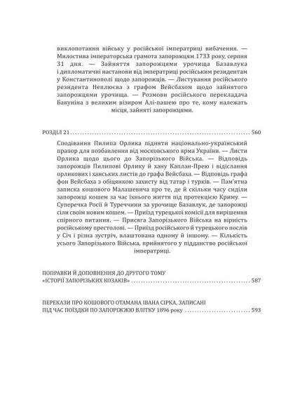 Історія запорізьких козаків в 3-х томах