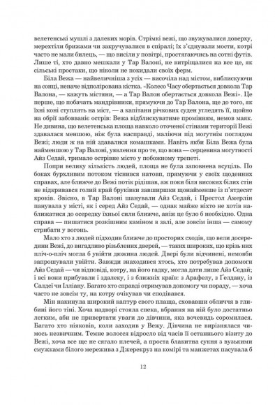 Колесо Часу. Книга 4. Тінь, що сходить Колесо Часу. Книга 4. Тінь, що сходить