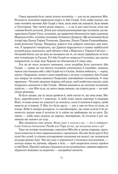 Колесо Часу. Книга 4. Тінь, що сходить Колесо Часу. Книга 4. Тінь, що сходить