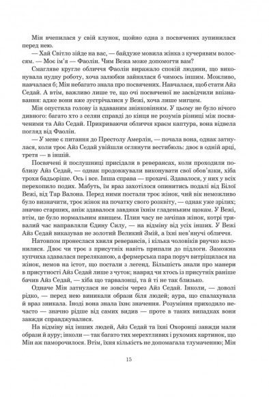 Колесо Часу. Книга 4. Тінь, що сходить Колесо Часу. Книга 4. Тінь, що сходить