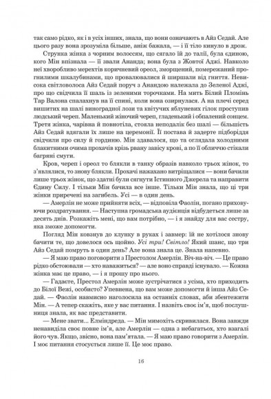 Колесо Часу. Книга 4. Тінь, що сходить Колесо Часу. Книга 4. Тінь, що сходить