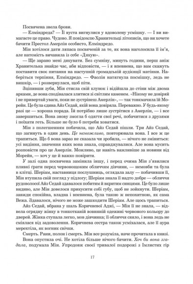 Колесо Часу. Книга 4. Тінь, що сходить Колесо Часу. Книга 4. Тінь, що сходить