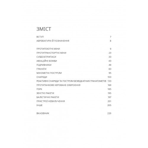 Вибухові боєприпаси. Посібник для України