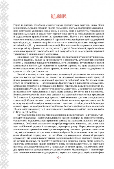 Українська вишиванка. Мальовничі узори, мотиви, схеми крою