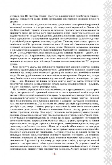 Українська вишиванка. Мальовничі узори, мотиви, схеми крою