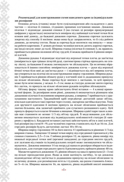 Українська вишиванка. Мальовничі узори, мотиви, схеми крою