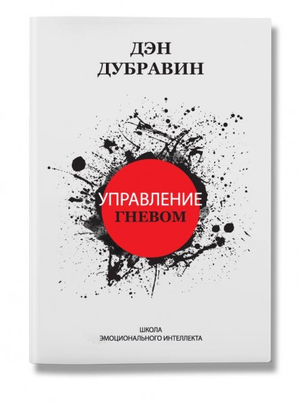 Управление гневом Управление гневом