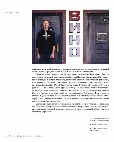 Нерозказана історія українського виноробства Нерозказана історія українського виноробства