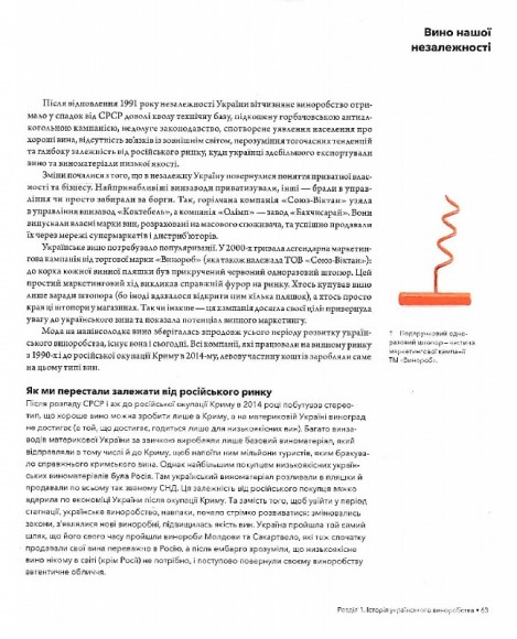 Нерозказана історія українського виноробства Нерозказана історія українського виноробства