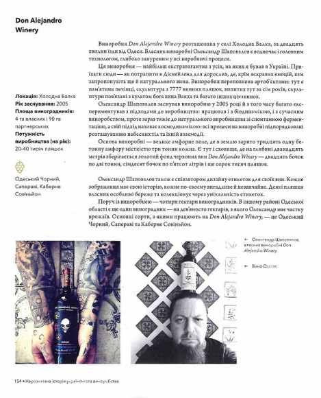 Нерозказана історія українського виноробства Нерозказана історія українського виноробства