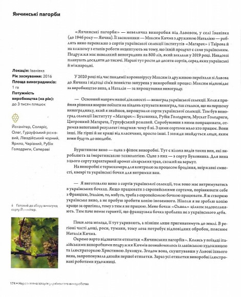 Нерозказана історія українського виноробства Нерозказана історія українського виноробства