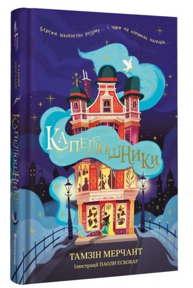 Капелюшники