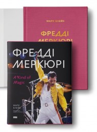 Фредді Меркюрі: A Kind of Magic Фредді Меркюрі: A Kind of Magic