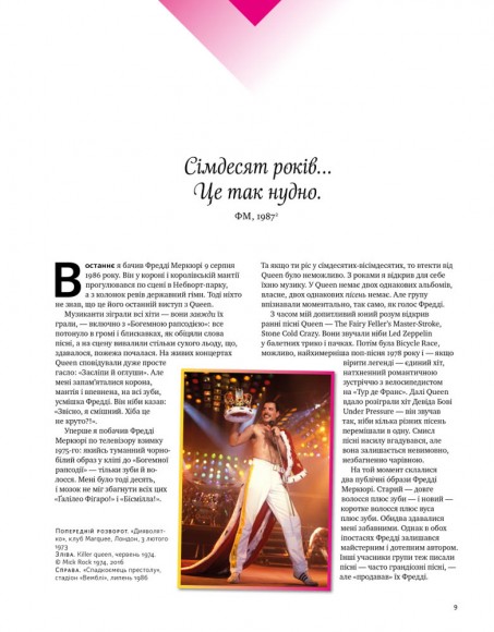 Фредді Меркюрі: A Kind of Magic Фредді Меркюрі: A Kind of Magic