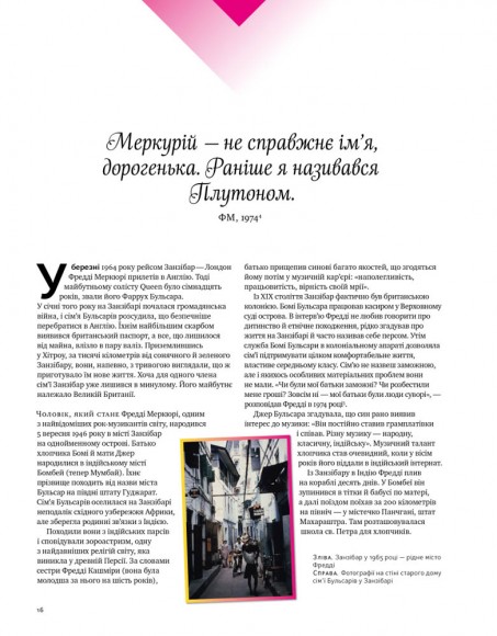 Фредді Меркюрі: A Kind of Magic Фредді Меркюрі: A Kind of Magic