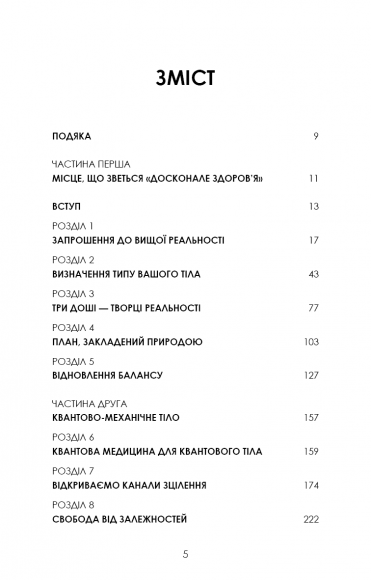Секрети аюрведи. Цілюща сила для здоров’я розуму й тіла Секрети аюрведи. Цілюща сила для здоров’я розуму й тіла