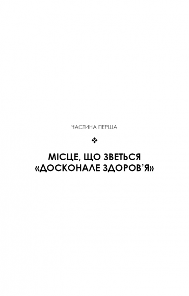 Секрети аюрведи. Цілюща сила для здоров’я розуму й тіла Секрети аюрведи. Цілюща сила для здоров’я розуму й тіла