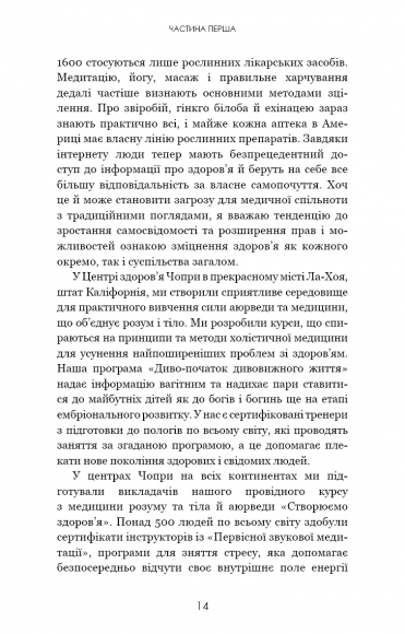 Секрети аюрведи. Цілюща сила для здоров’я розуму й тіла Секрети аюрведи. Цілюща сила для здоров’я розуму й тіла