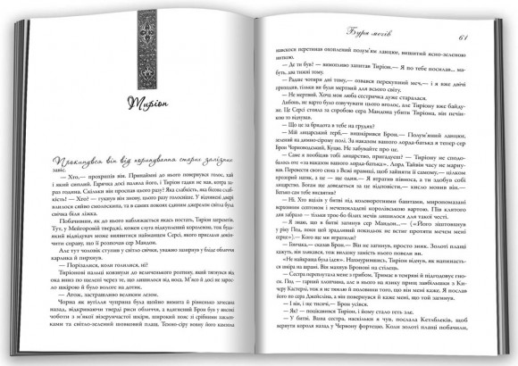 Буря мечів. Пісня льоду й полум'я. Книга третя Буря мечів. Пісня льоду й полум'я. Книга третя