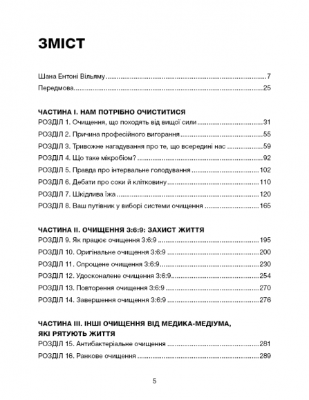 Секрети очищення. Що допоможе позбутися тривоги, депресії, акне, екземи, мігрені та проблем із кишківником Секрети очищення. Що допоможе позбутися тривоги, депресії, акне, екземи, мігрені та проблем із кишківником