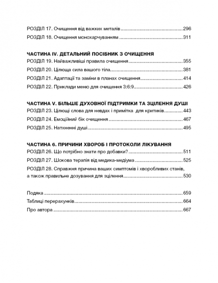Секрети очищення. Що допоможе позбутися тривоги, депресії, акне, екземи, мігрені та проблем із кишківником Секрети очищення. Що допоможе позбутися тривоги, депресії, акне, екземи, мігрені та проблем із кишківником