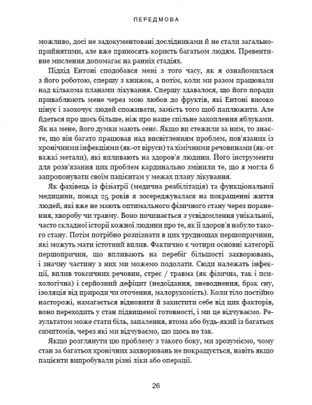 Секрети очищення. Що допоможе позбутися тривоги, депресії, акне, екземи, мігрені та проблем із кишківником Секрети очищення. Що допоможе позбутися тривоги, депресії, акне, екземи, мігрені та проблем із кишківником