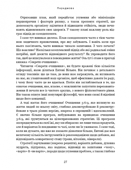 Секрети очищення. Що допоможе позбутися тривоги, депресії, акне, екземи, мігрені та проблем із кишківником Секрети очищення. Що допоможе позбутися тривоги, депресії, акне, екземи, мігрені та проблем із кишківником