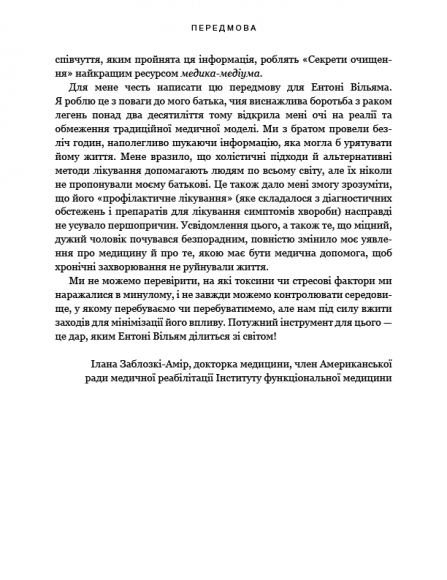 Секрети очищення. Що допоможе позбутися тривоги, депресії, акне, екземи, мігрені та проблем із кишківником Секрети очищення. Що допоможе позбутися тривоги, депресії, акне, екземи, мігрені та проблем із кишківником