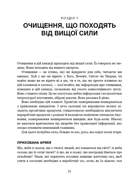 Секрети очищення. Що допоможе позбутися тривоги, депресії, акне, екземи, мігрені та проблем із кишківником Секрети очищення. Що допоможе позбутися тривоги, депресії, акне, екземи, мігрені та проблем із кишківником