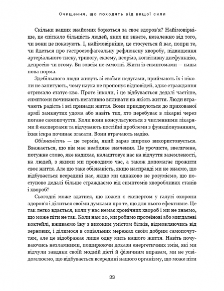 Секрети очищення. Що допоможе позбутися тривоги, депресії, акне, екземи, мігрені та проблем із кишківником Секрети очищення. Що допоможе позбутися тривоги, депресії, акне, екземи, мігрені та проблем із кишківником