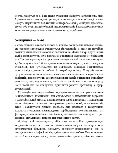 Секрети очищення. Що допоможе позбутися тривоги, депресії, акне, екземи, мігрені та проблем із кишківником Секрети очищення. Що допоможе позбутися тривоги, депресії, акне, екземи, мігрені та проблем із кишківником
