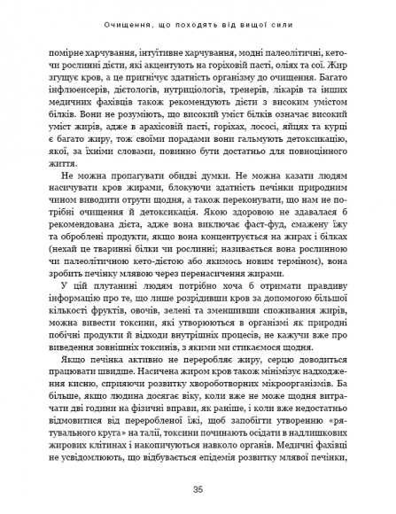 Секрети очищення. Що допоможе позбутися тривоги, депресії, акне, екземи, мігрені та проблем із кишківником Секрети очищення. Що допоможе позбутися тривоги, депресії, акне, екземи, мігрені та проблем із кишківником