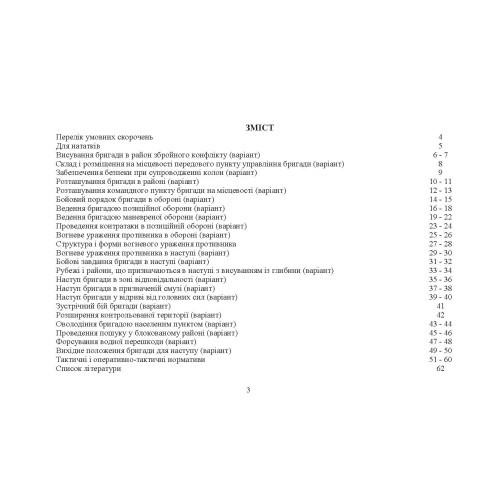 Застосування частин збройних сил російської федерації в основних видах бою. Альбом схем
