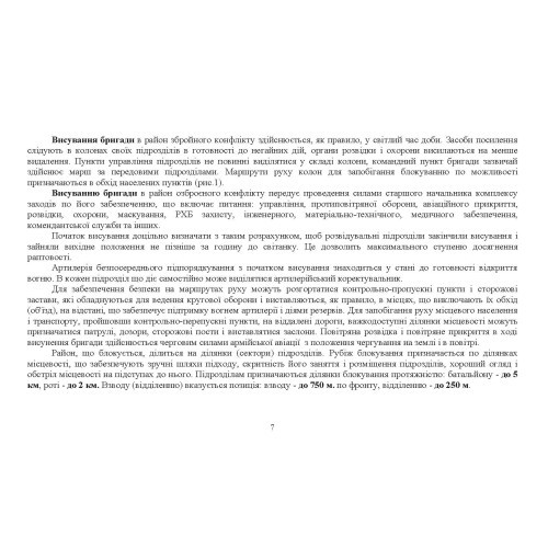 Застосування частин збройних сил російської федерації в основних видах бою. Альбом схем