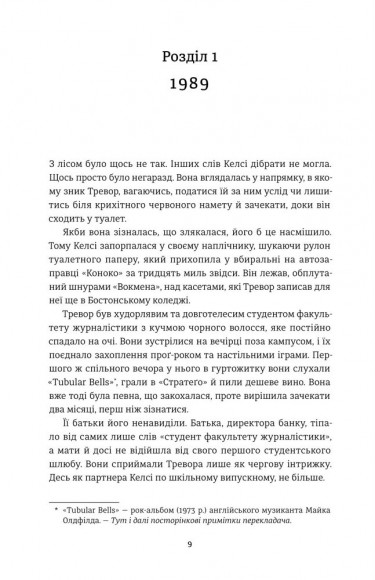 Хованки з хижаком Хованки з хижаком