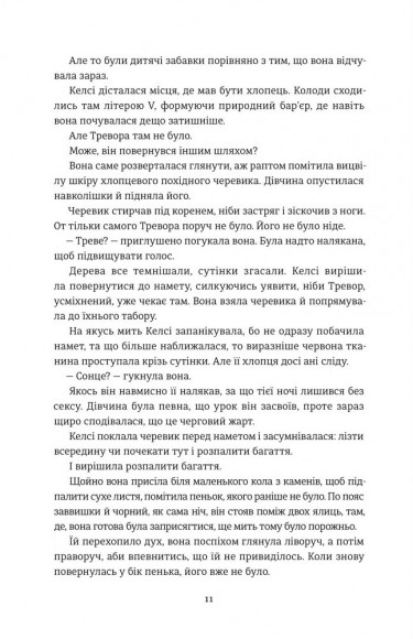 Хованки з хижаком Хованки з хижаком