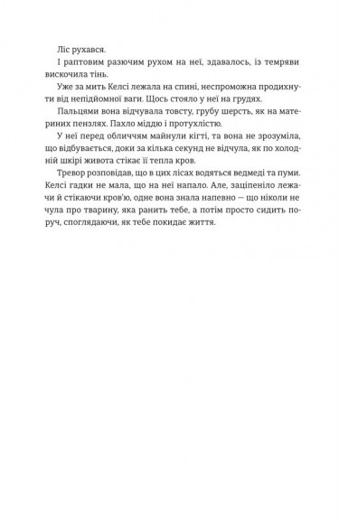Хованки з хижаком Хованки з хижаком