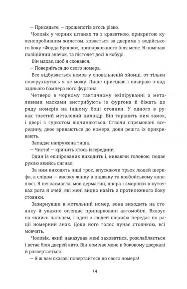Хованки з хижаком Хованки з хижаком