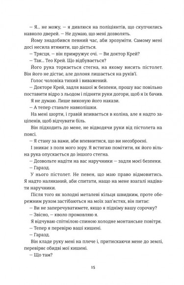 Хованки з хижаком Хованки з хижаком