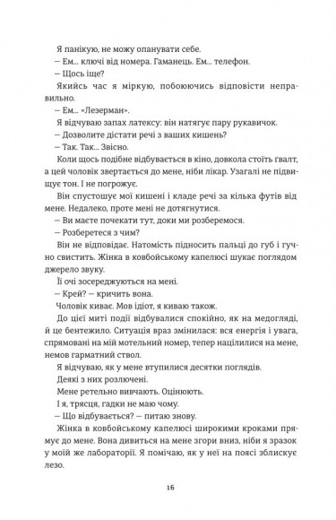 Хованки з хижаком Хованки з хижаком