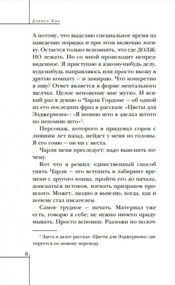 Элджернон, Чарли и я Элджернон, Чарли и я