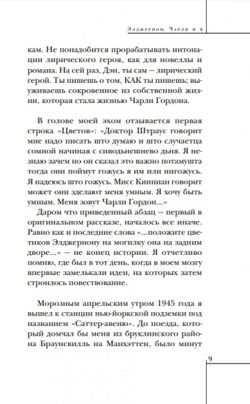 Элджернон, Чарли и я Элджернон, Чарли и я