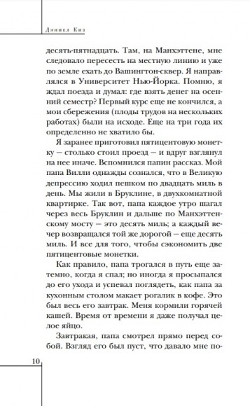 Элджернон, Чарли и я Элджернон, Чарли и я