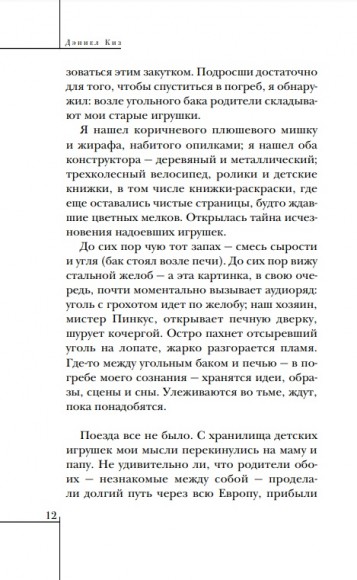 Элджернон, Чарли и я Элджернон, Чарли и я